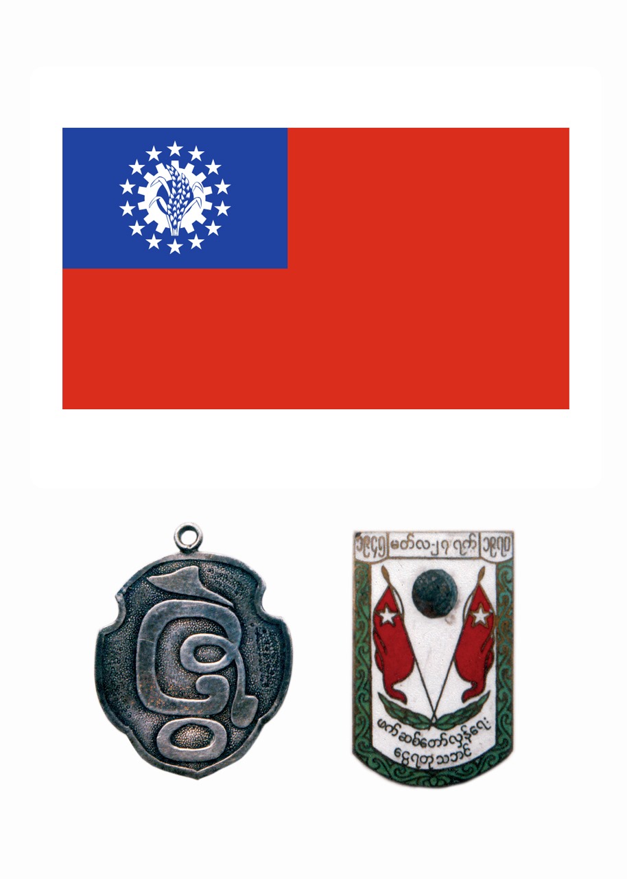 Fascist revolution money Jubilee and Myanmar National Flag ((1974-2010)